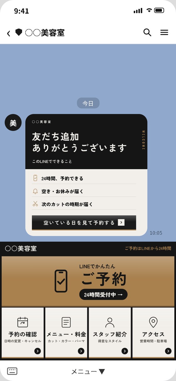 美容室向けの自社制作LINEメニュー見本
